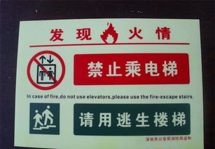 筑牢安全防線 消防器材、承諾、自發(fā)光標示與警示牌的協(xié)同作用